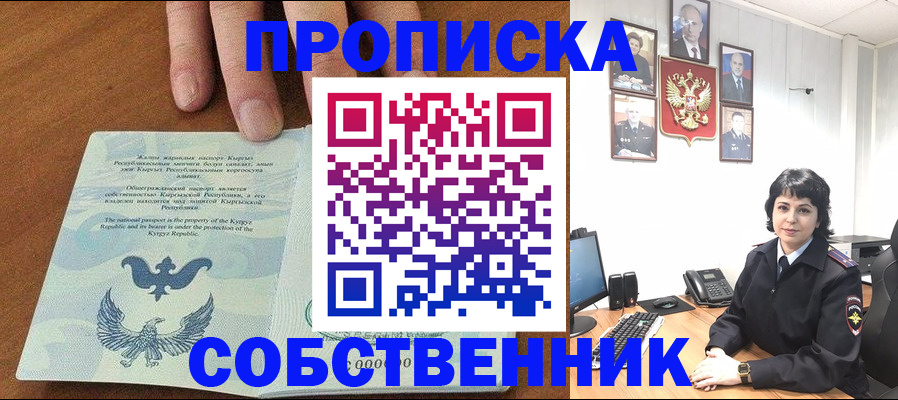 прописка регистрация в Куртамыше