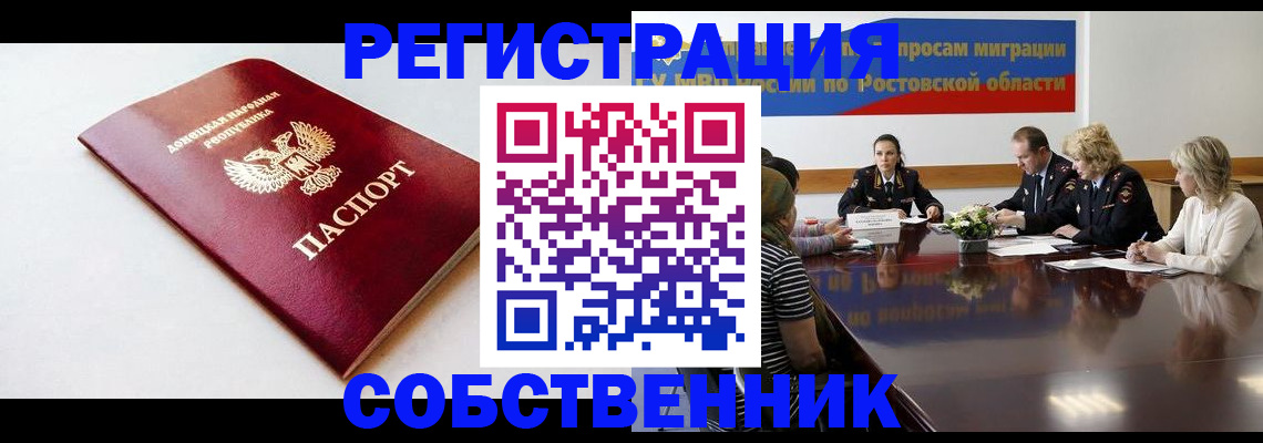 прописка в Куртамыше