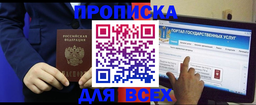 прописка законно в Куртамыше