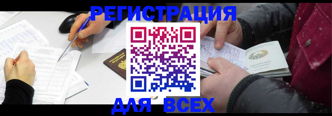 временная регистрация поиск в Куртамыше