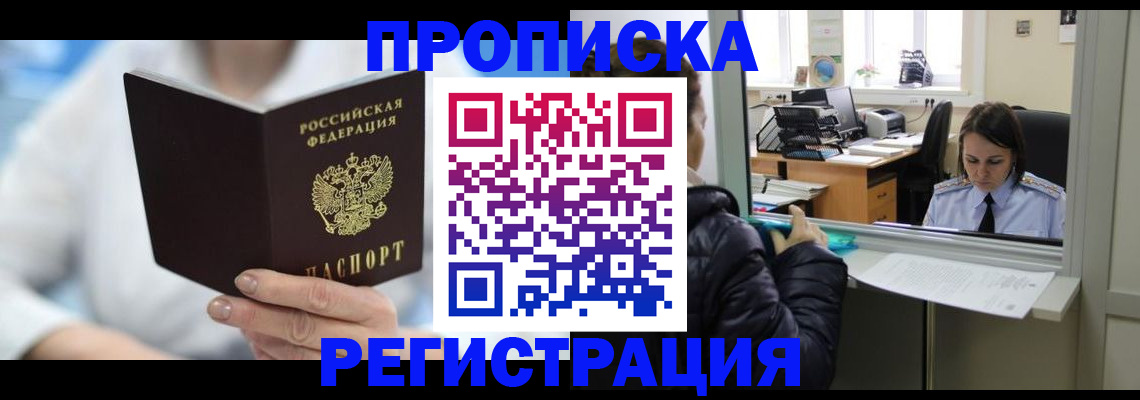 прописка от собственника в Куртамыше