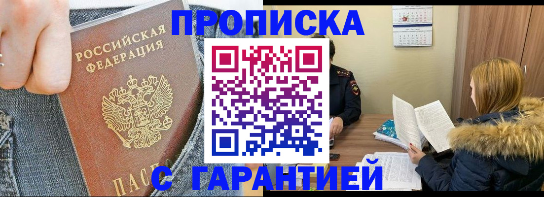 прописка 2025 в Куртамыше