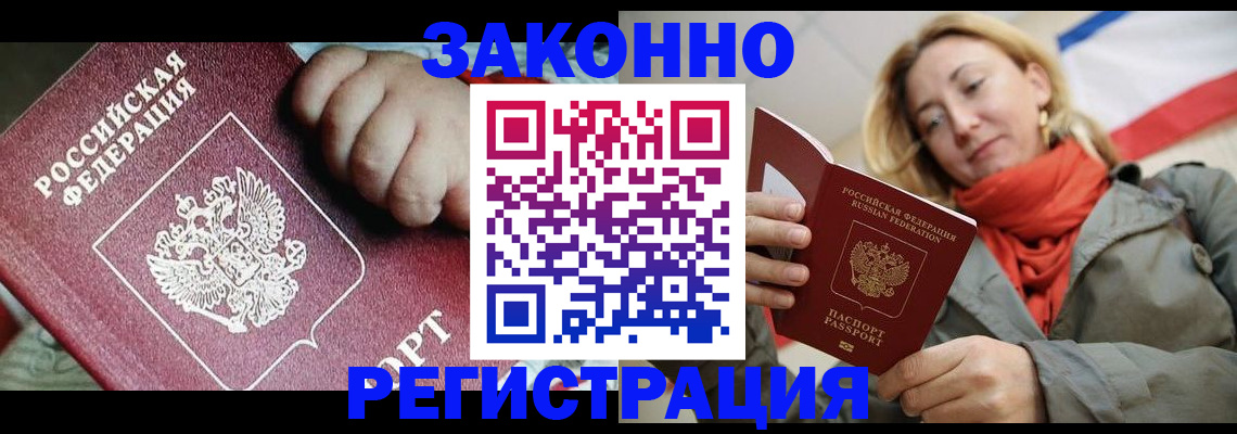 прописка в Куртамыше